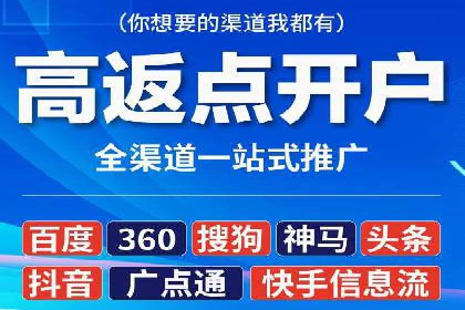 金融行业推广开户实战案例分析